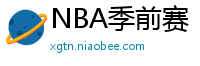 NBA季前赛